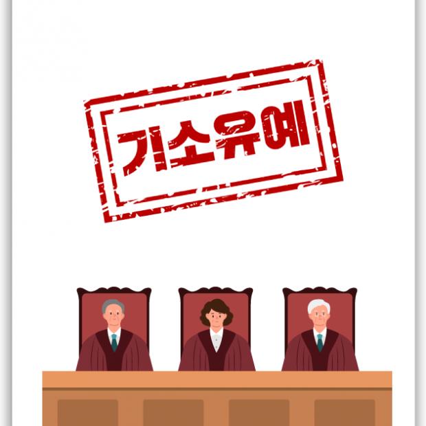 [형사 · 경제범죄] 전자금융거래법 위반
