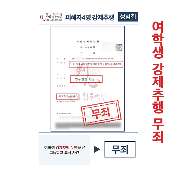 여학생 강제추행누명 고등학교교사 무죄